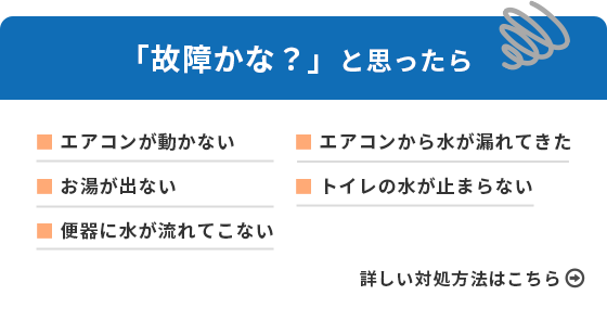 故障かな?と思ったら